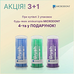MICRODONT АКЦІЯ 3+1: аплікатори, 100 шт. 