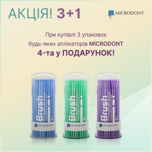 MICRODONT АКЦІЯ 3+1: аплікатори, 100 шт. 